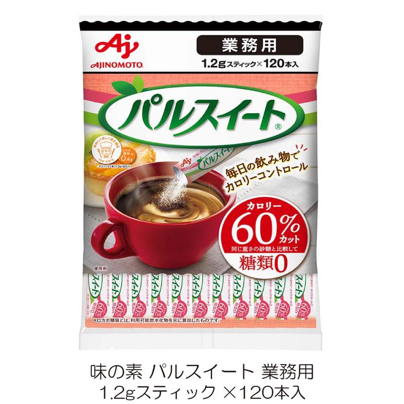 味の素 パルスイート 業務用 1.2g スティック×120本入 | パルスイート