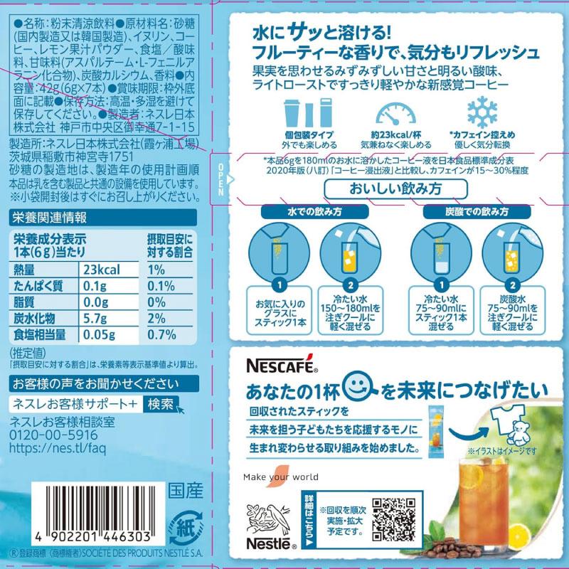 送料無料 ネスカフェ クーラーレモン スティック（6g×7P)×24箱 まとめ買い | ネスカフェ | 02