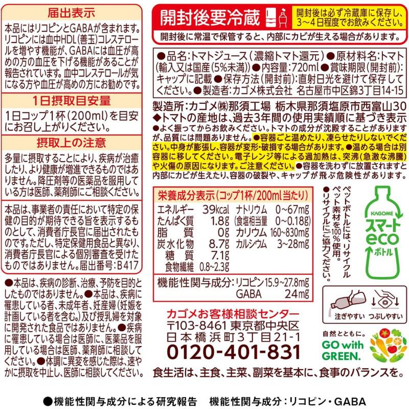 送料無料 カゴメ トマトジュース 無塩 食塩無添加 トマト100％ 720ml ×15本 1ケース 野菜ジュース とまとジュース まとめ買い | カゴメ トマトジュース | 02