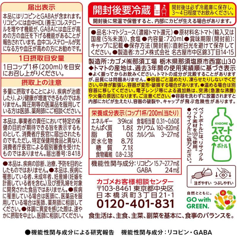 送料無料 カゴメ トマトジュース 低塩 トマト100％ 720ml ×30本 (15本入×2ケース) 野菜ジュース とまとジュース まとめ買い | カゴメ トマトジュース | 02