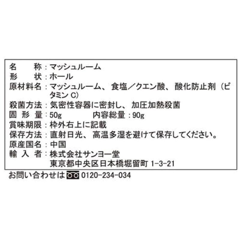 送料無料 サンヨー堂 お料理素材 マッシュルームホール 90g　×20個 (まとめ買い) | サンヨー堂 | 02