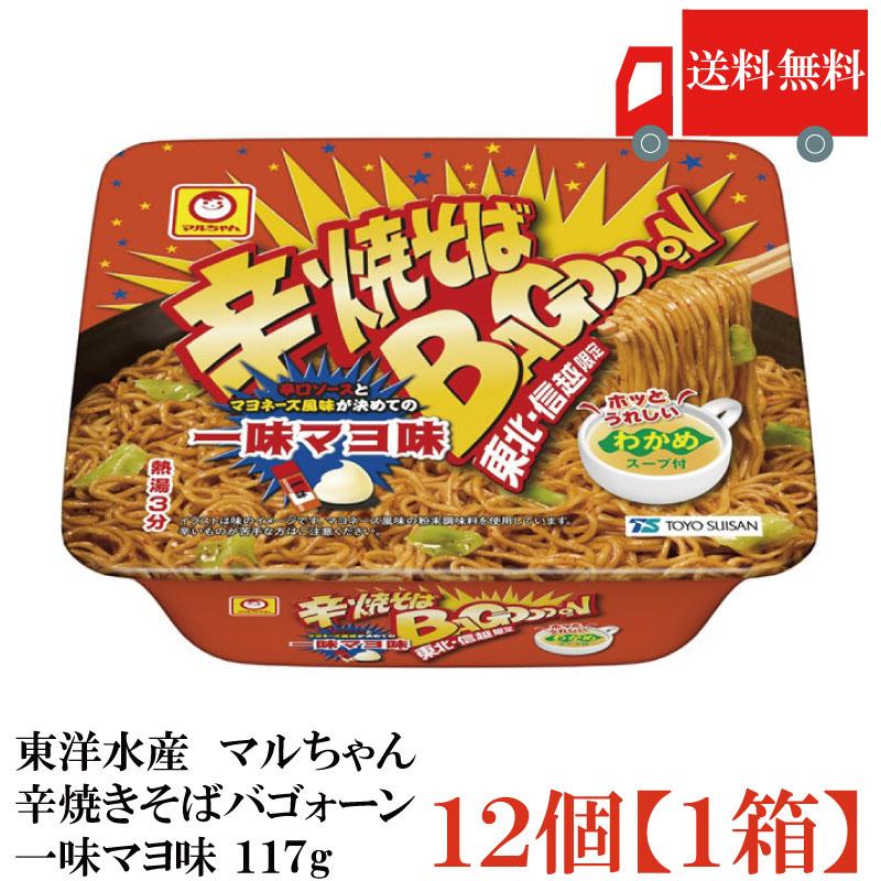 送料無料 マルちゃん 辛焼そばバゴォーン 一味マヨ味 117g ×1箱【12個】（東洋水産 やきそば 焼きそば Bagooon バゴーン） | マルちゃん