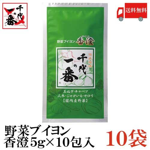 千代の一番 香澄 10包入 10個 野菜ブイヨン 送料無料 | 
