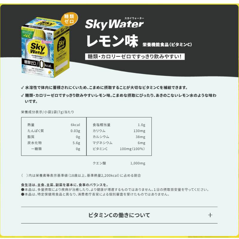 送料無料 クラシエ スカイウォーター レモン味 （1L用×10袋）×16箱【Sky water 鉄分補給 スポーツドリンクパウダー】 | スカイウォーター | 02