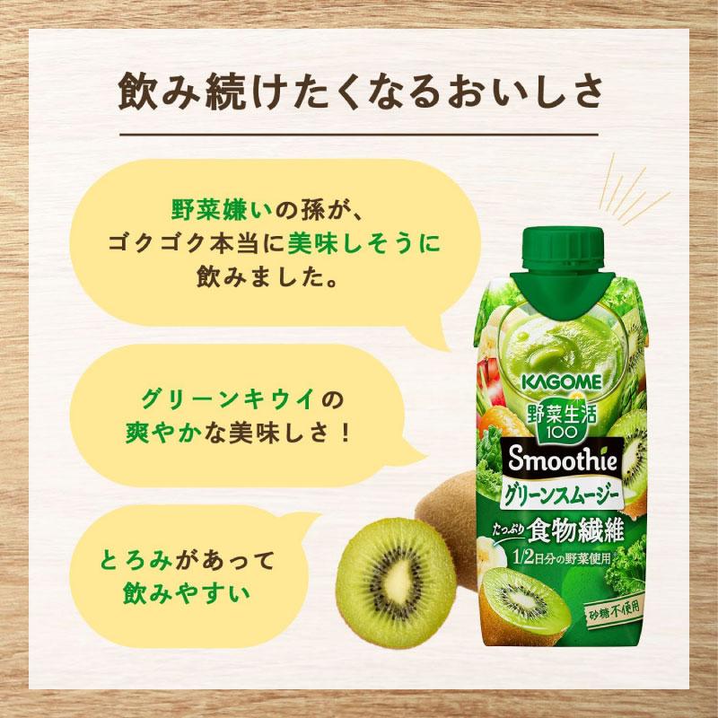 送料無料 野菜生活100 Smoothie 飲み比べセット グリーン バナナ アサイー 330ml×36本（12本×3ケース）カゴメ スムージー 野菜ジュース まとめ買い | 野菜生活100 | 02