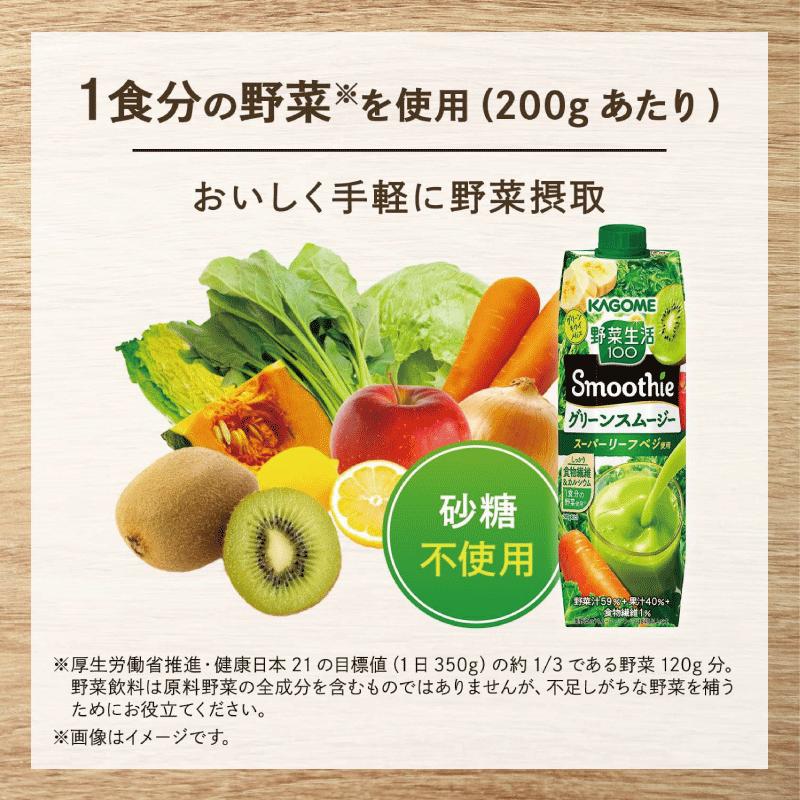 送料無料 野菜生活100 Smoothie 飲み比べセット グリーン アサイー 1000g ×12本 (6本×2ケース) カゴメ スムージー 野菜ジュース まとめ買い | 野菜生活100 | 02