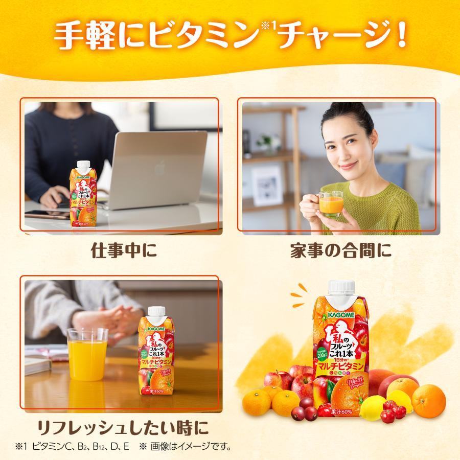 送料無料 カゴメ 私のフルーツこれ一本 1日分のマルチビタミン 330ml ×12個【1箱】 まとめ買い | フルーツこれ一本 | 05