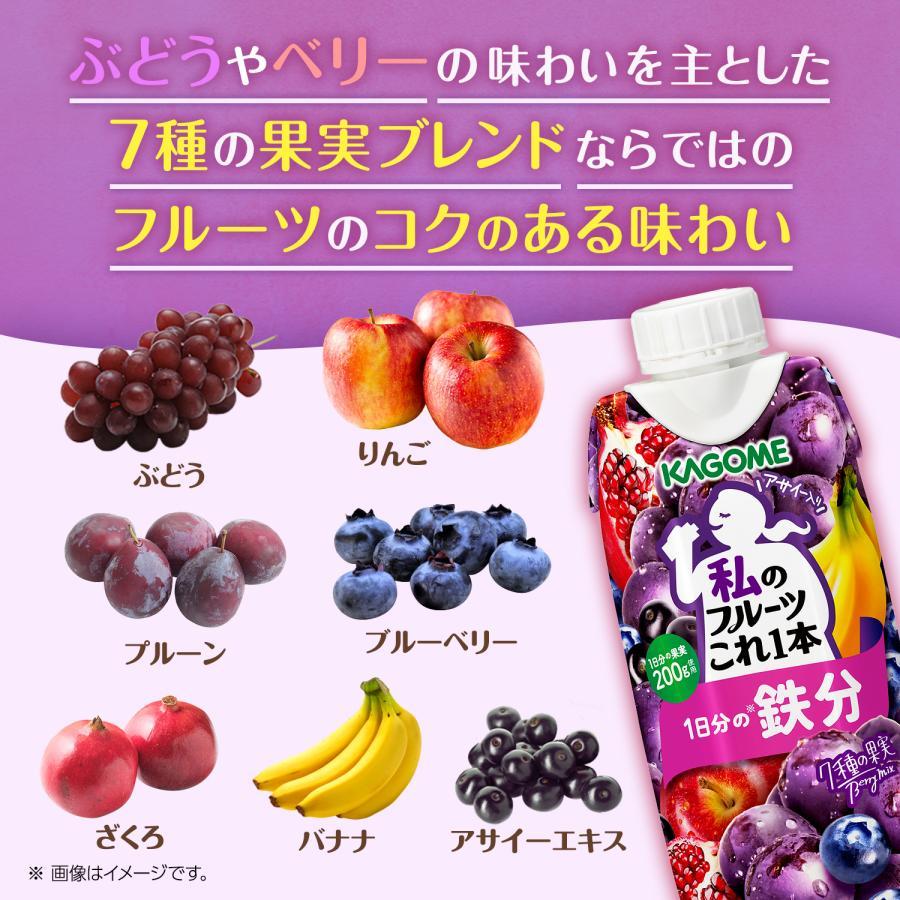 送料無料 カゴメ 私のフルーツこれ一本 1日分の鉄分 330ml ×24個【2箱】 まとめ買い | フルーツこれ一本 | 04