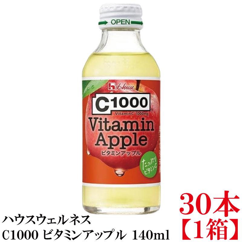 ハウスウェルネス C1000 ビタミンアップル 140ml ×1箱【30本】 まとめ買い（Vitamin Apple C1000タケダ） | C1000