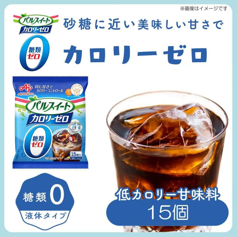 味の素 パルスイート カロリーゼロ (液体タイプ) ポーション 15個入 送料無料 | パルスイート | 01