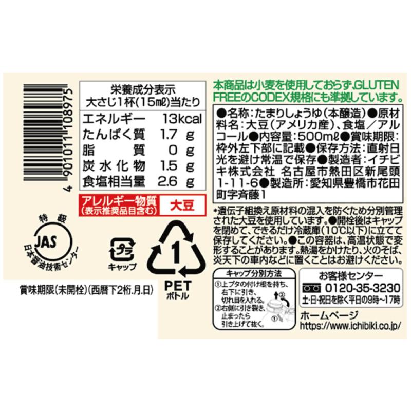 送料無料 イチビキ 小麦を使わない 丸大豆しょうゆ 500ml ×16本 (8本入×2ケース) グルテンフリー 丸大豆醤油 醤油 まとめ買い | イチビキ | 03