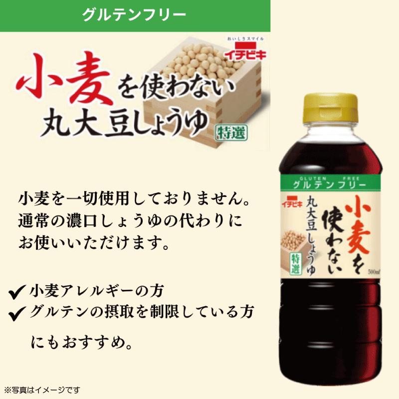 送料無料 イチビキ 小麦を使わない 丸大豆しょうゆ 500ml ×24本 (8本入×3ケース) グルテンフリー 丸大豆醤油 醤油 まとめ買い | イチビキ | 01