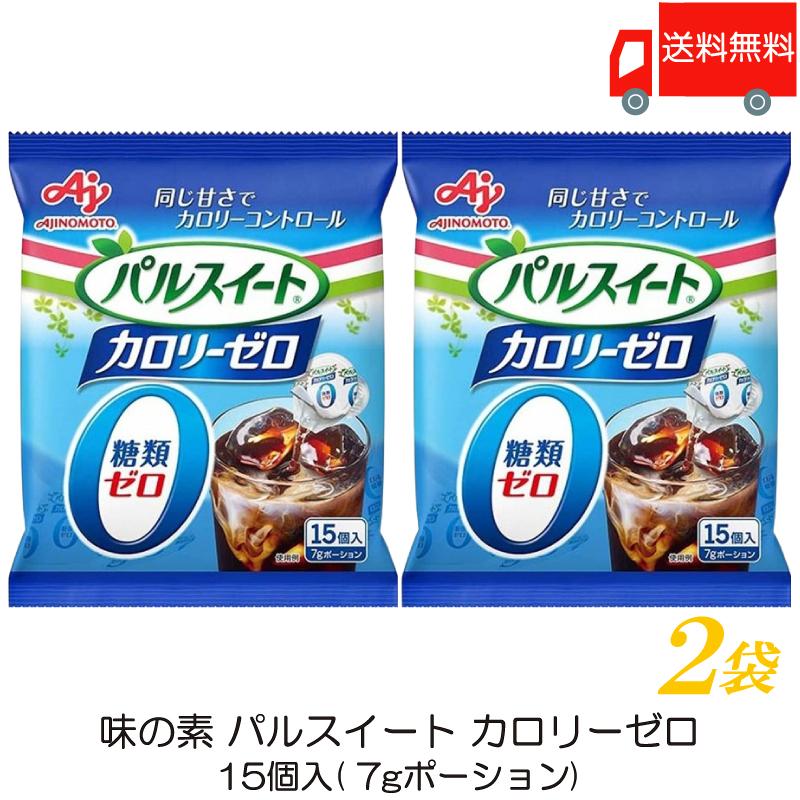 味の素 パルスイート カロリーゼロ (液体タイプ) ポーション 15個入 ×2袋 送料無料 | パルスイート