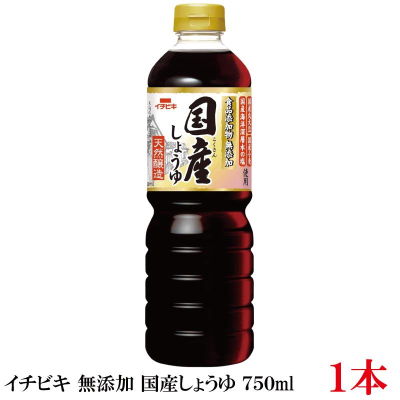 イチビキ 無添加 国産しょうゆ 750ml ×1本 国産大豆使用 無添加醤油 醤油 ポイント消化 | イチビキ