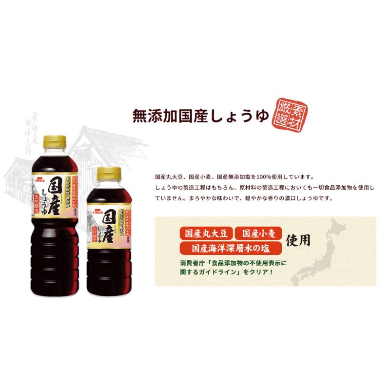 送料無料 イチビキ 無添加 国産しょうゆ 750ml ×3本 国産大豆使用 無添加醤油 醤油 まとめ買い ポイント消化 | イチビキ | 02
