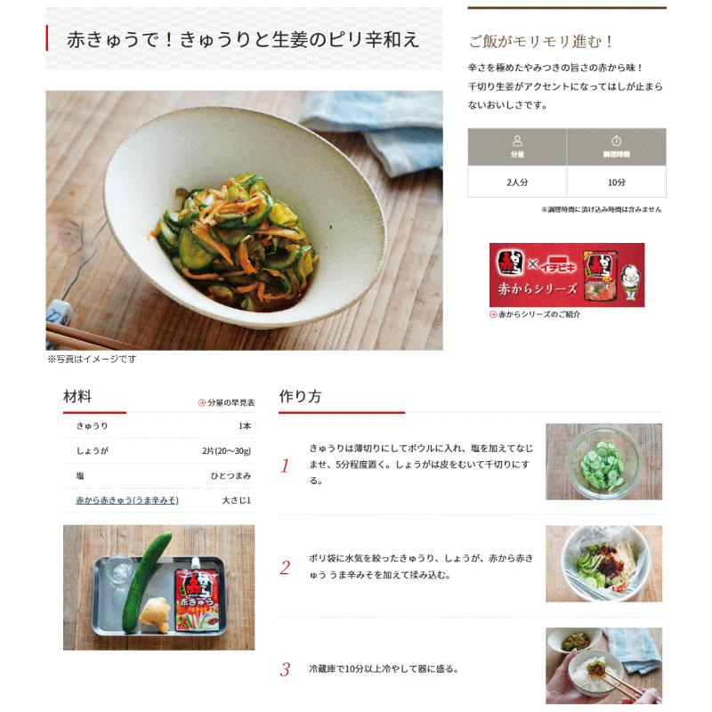 送料無料 イチビキ 赤から 赤きゅう うま辛みそ 75g ×4個 おつまみ きゅうり用 旨辛 味噌 まとめ買い ポイント消化 | イチビキ | 03