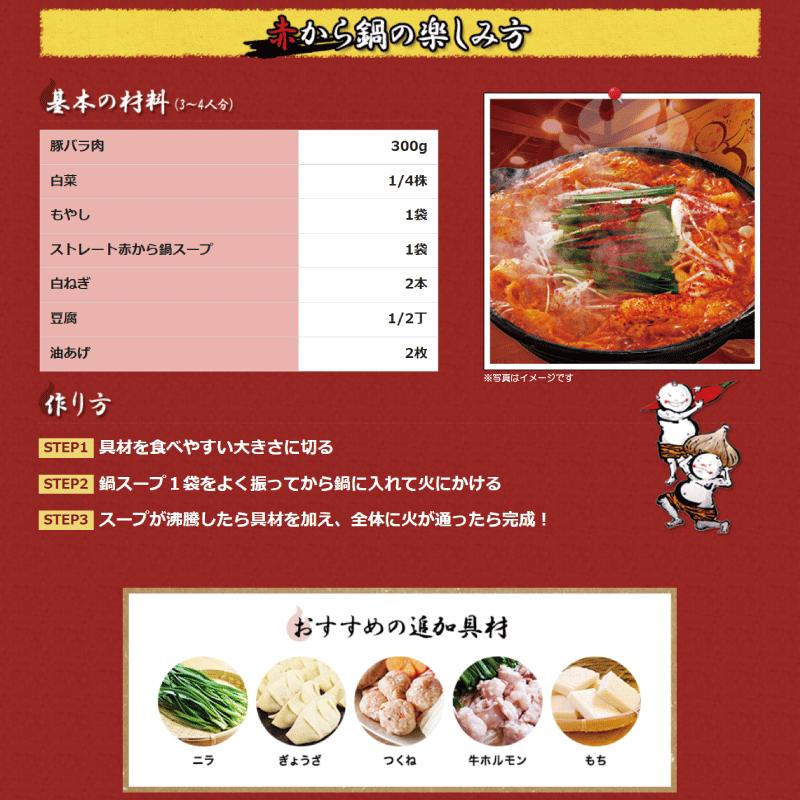 送料無料 イチビキ 赤から鍋 スティック 232g (1人前×4回分) ×5個 鍋の素 旨辛 鍋つゆ 個包装 まとめ買い 大容量 ストック用 | イチビキ | 06