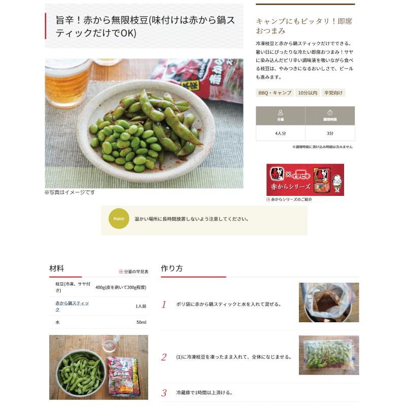 送料無料 イチビキ 赤から鍋 スティック 232g (1人前×4回分) ×10個 鍋の素 旨辛 鍋つゆ 個包装 まとめ買い 大容量 ストック用 | イチビキ | 02