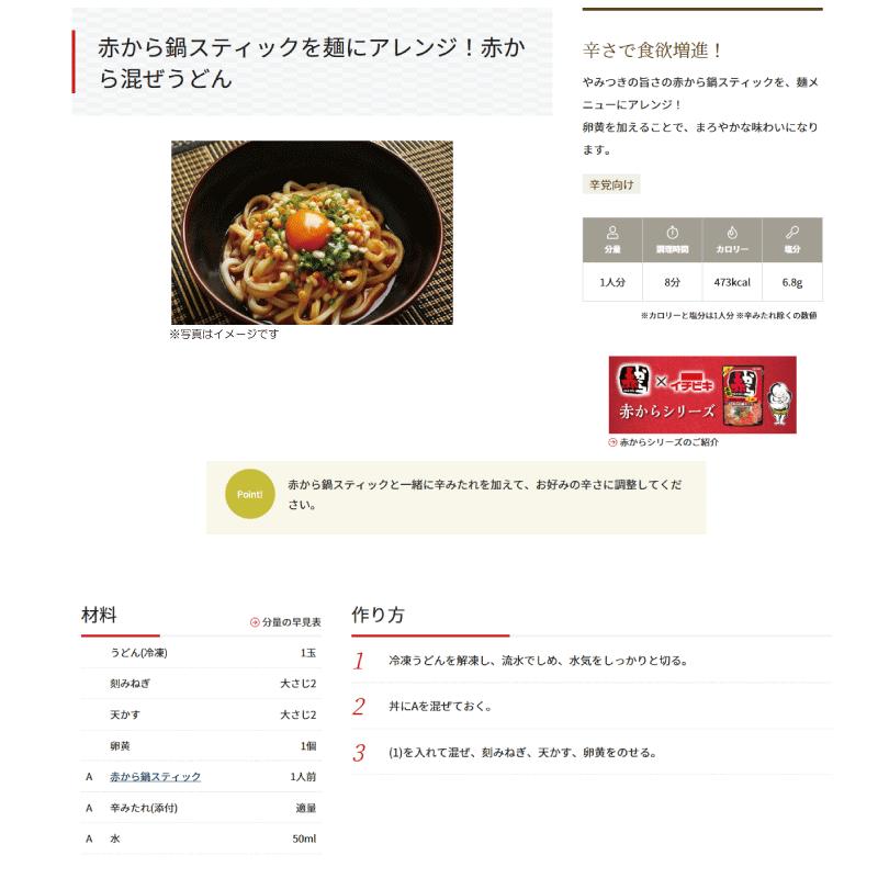 送料無料 イチビキ 赤から鍋 スティック 232g (1人前×4回分) ×10個 鍋の素 旨辛 鍋つゆ 個包装 まとめ買い 大容量 ストック用 | イチビキ | 03