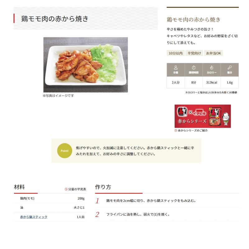 送料無料 イチビキ 赤から鍋 スティック 232g (1人前×4回分) ×10個 鍋の素 旨辛 鍋つゆ 個包装 まとめ買い 大容量 ストック用 | イチビキ | 04