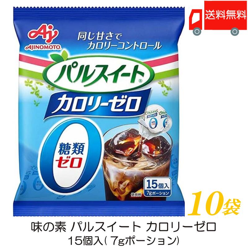 味の素 パルスイート カロリーゼロ (液体タイプ) ポーション 15個入 ×10袋 送料無料 | パルスイート