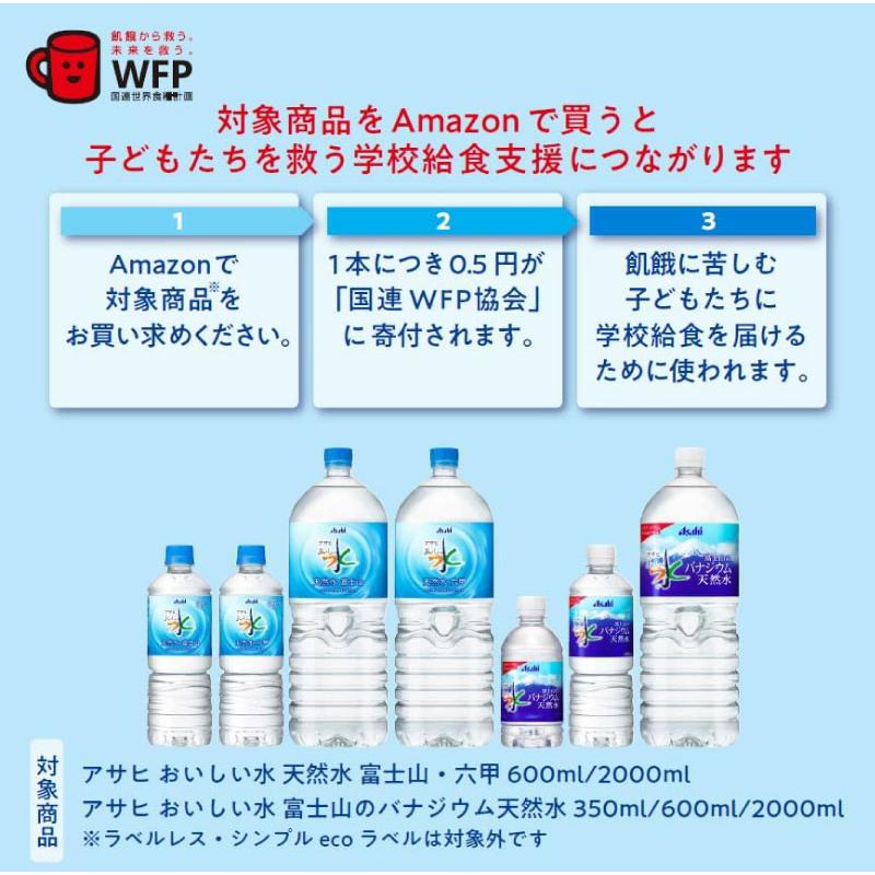 送料無料 アサヒ飲料 おいしい水 富士山のバナジウム天然水 600ml ペットボトル ×1箱【24本】（asahi まとめ買い） | アサヒ おいしい水 | 03