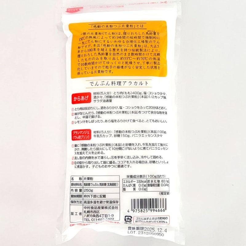 送料無料 中村食品 感動の未粒つぶ片栗粉200g ×3個 | 中村食品産業 | 02