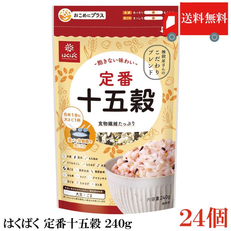 送料無料 はくばく 定番十五穀 240g ×24個 まとめ買い | はくばく