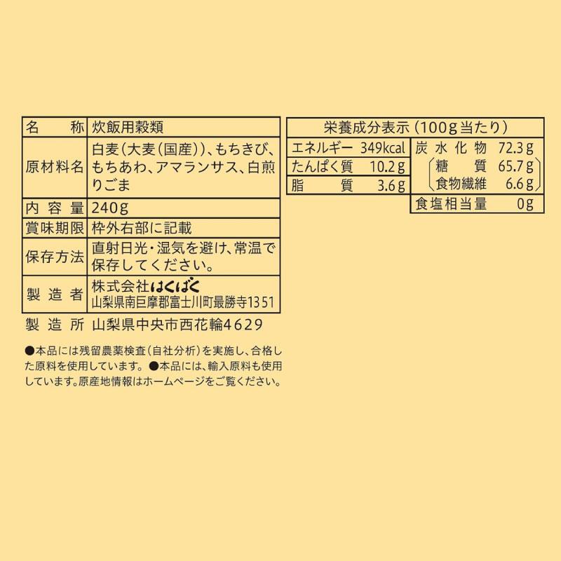 送料無料 はくばく あっさり五穀 240g ×1個 | はくばく | 02