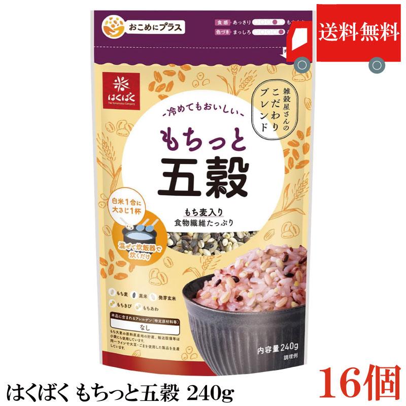 送料無料 はくばく もちっと五穀 240g ×16個 まとめ買い | はくばく