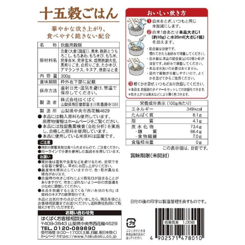 送料無料 はくばく 十五穀ごはん 300g×2個 | はくばく | 02