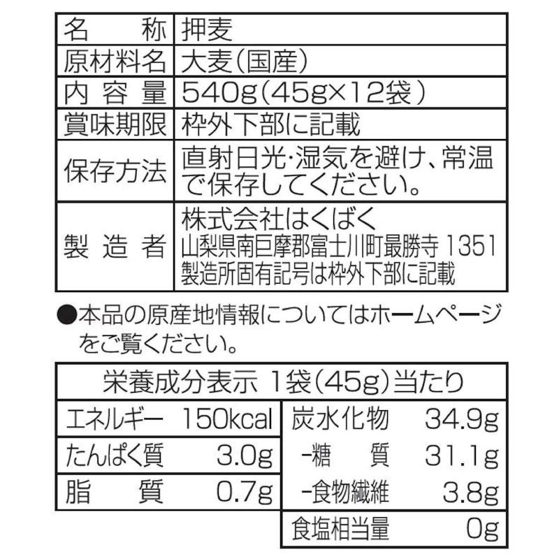 送料無料 はくばく 押麦 スタンドパック 540g（45g×12）×12個 まとめ買い | はくばく | 02