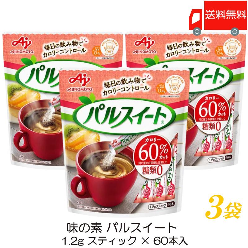 味の素 パルスイート スティック 72g (1.2g×60本) ×3袋 送料無料 | パルスイート