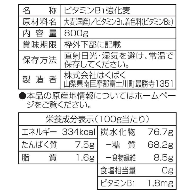 送料無料 はくばく ビタバァーレー 800g×1個（ビタヴァーレー ビタバアーレー） | はくばく | 02