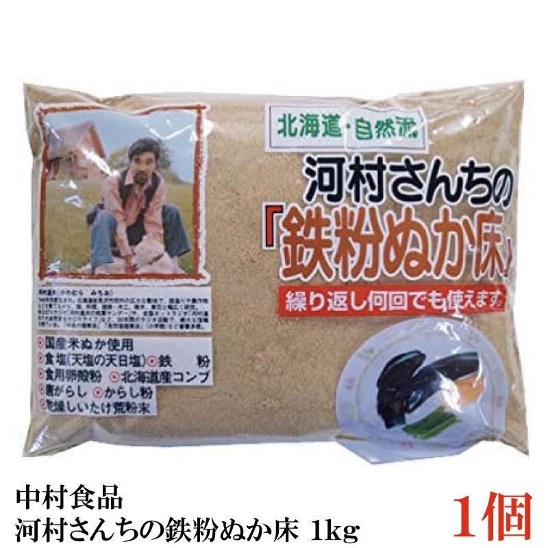 中村食品 河村さんちの鉄粉ぬか床 1kg ×1個 | 中村食品産業