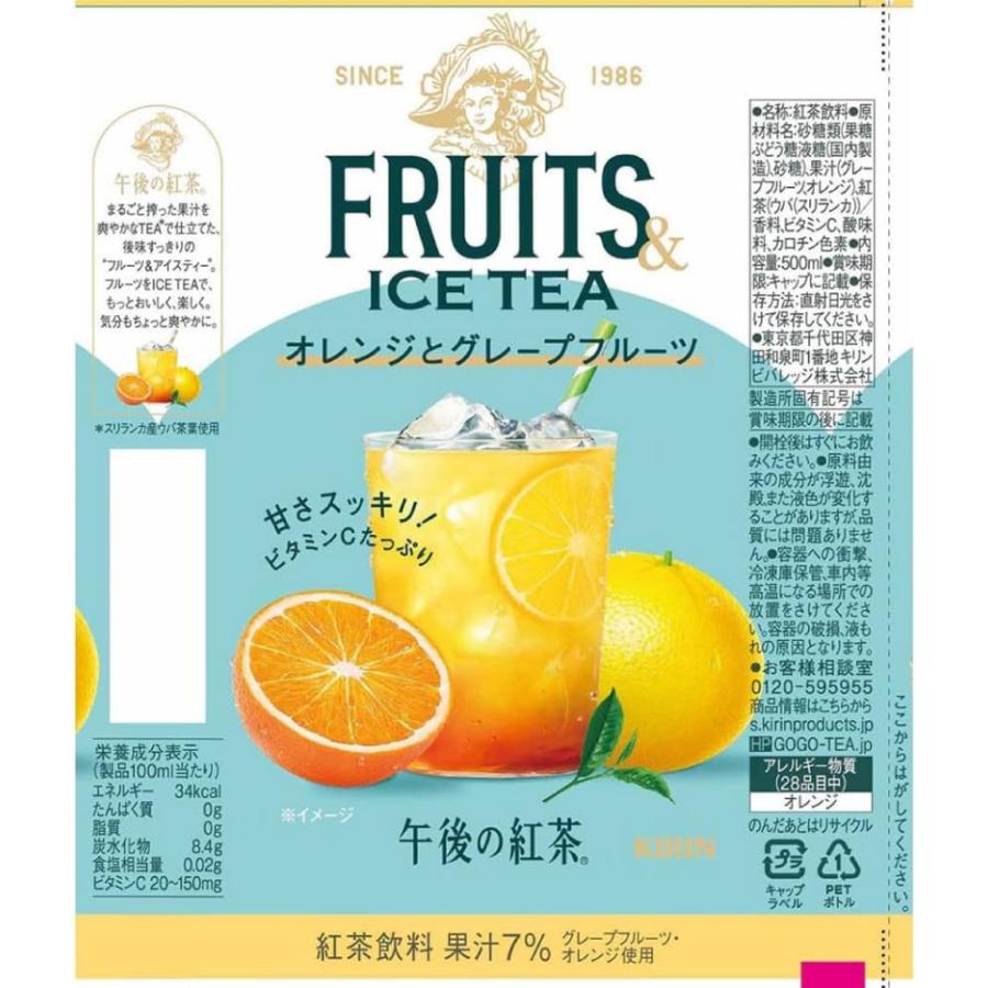 送料無料 キリン 午後の紅茶 FRUITS＆ICE TEA オレンジとグレープフルーツ 500ml PET×2箱【48本】(まとめ買い) | 午後の紅茶 | 08