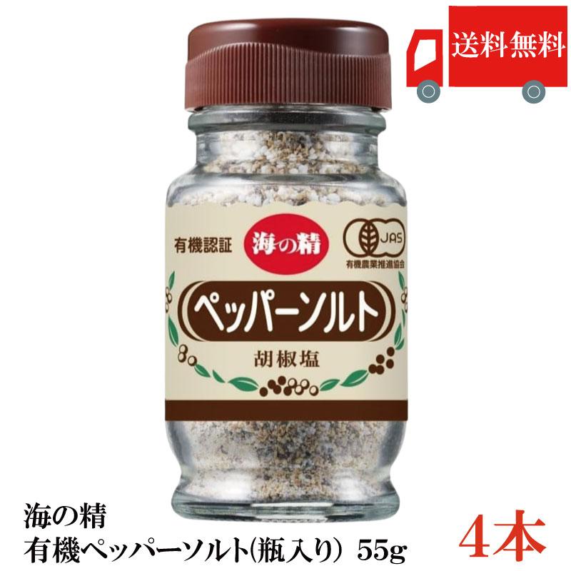 送料無料 海の精 有機ペッパーソルト(瓶入り) 55g ×4本 | 海の精