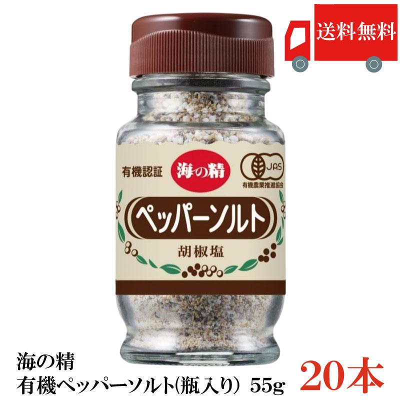送料無料 海の精 有機ペッパーソルト(瓶入り) 55g ×20本 | 海の精