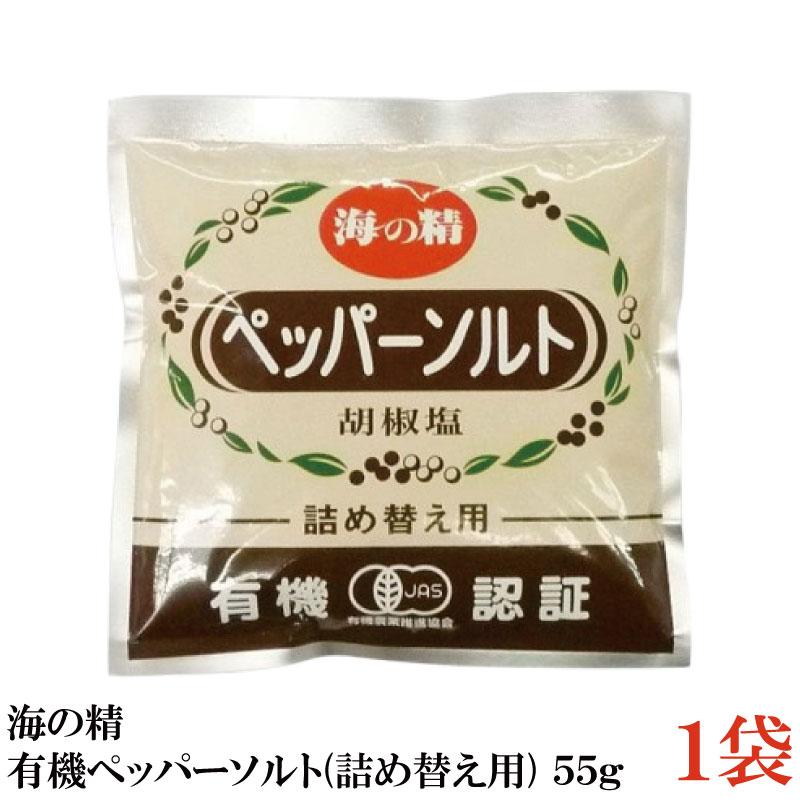 海の精 有機ペッパーソルト(詰め替え用) 55g ×1袋 | 海の精