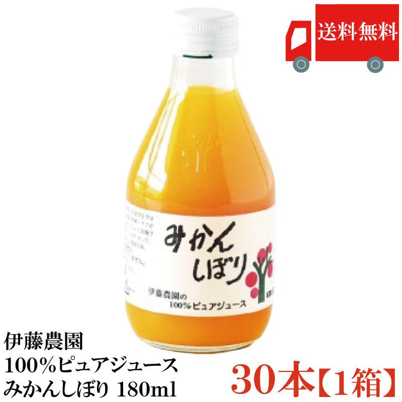 【出品中】送料無料 伊藤農園100%ピュアジュース みかんしぼり 180ml×1箱【30本】 まとめ買い | 伊藤農園