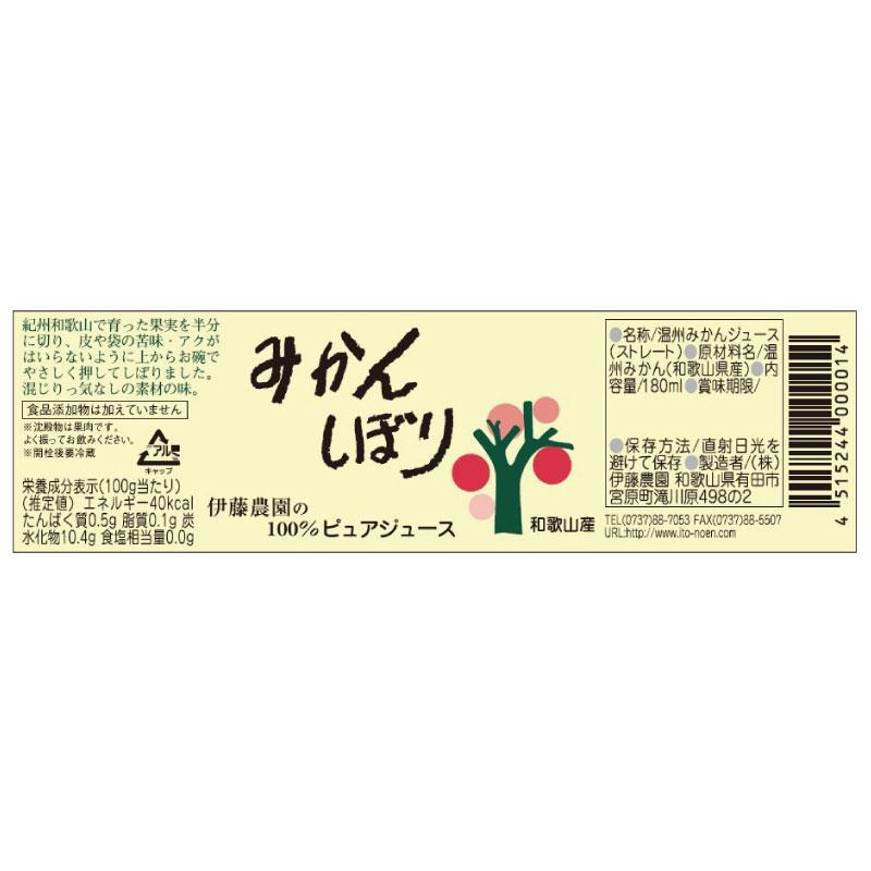 【出品中】送料無料 伊藤農園100%ピュアジュース みかんしぼり 180ml×1箱【30本】 まとめ買い | 伊藤農園 | 02