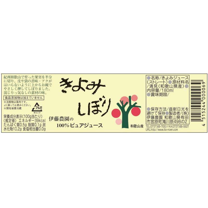 【出品中】送料無料 伊藤農園100%ピュアジュース きよみしぼり 180ml×1箱【30本】 まとめ買い | 伊藤農園 | 02