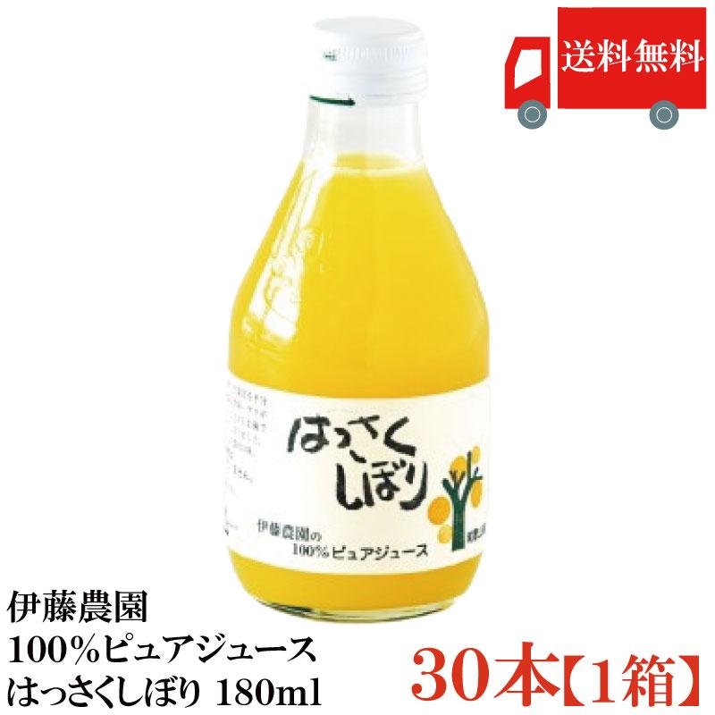 【出品中】送料無料 伊藤農園100%ピュアジュース はっさくしぼり 180ml×1箱【30本】 まとめ買い | 伊藤農園