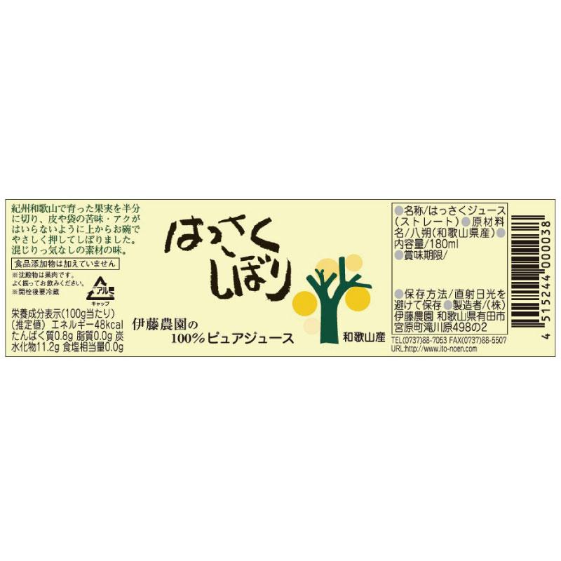 【出品中】送料無料 伊藤農園100%ピュアジュース はっさくしぼり 180ml×1箱【30本】 まとめ買い | 伊藤農園 | 02