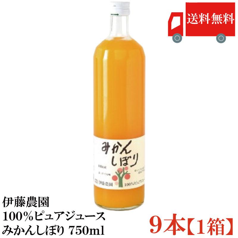 【出品中】送料無料 伊藤農園100%ピュアジュース みかんしぼり 750ml×1箱【9本】 まとめ買い | 伊藤農園