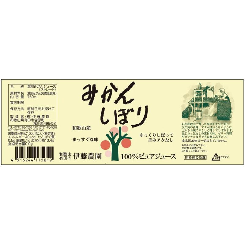 【出品中】送料無料 伊藤農園100%ピュアジュース みかんしぼり 750ml×1箱【9本】 まとめ買い | 伊藤農園 | 02