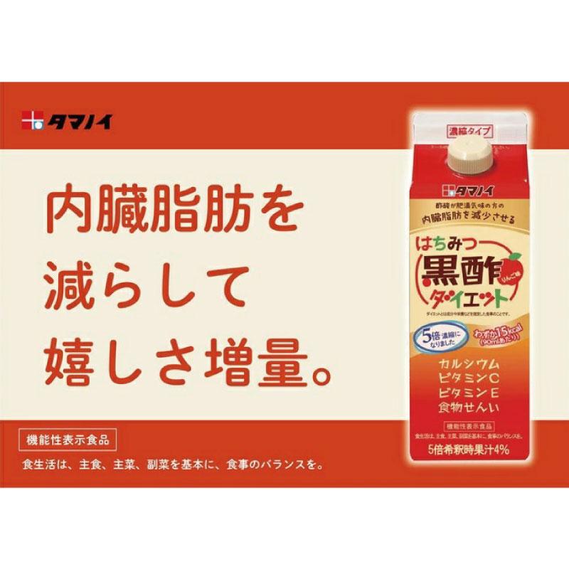 タマノイ酢 はちみつ黒酢ダイエット 5倍濃縮タイプ 500ml×3本【機能性表示食品】 |  | 02