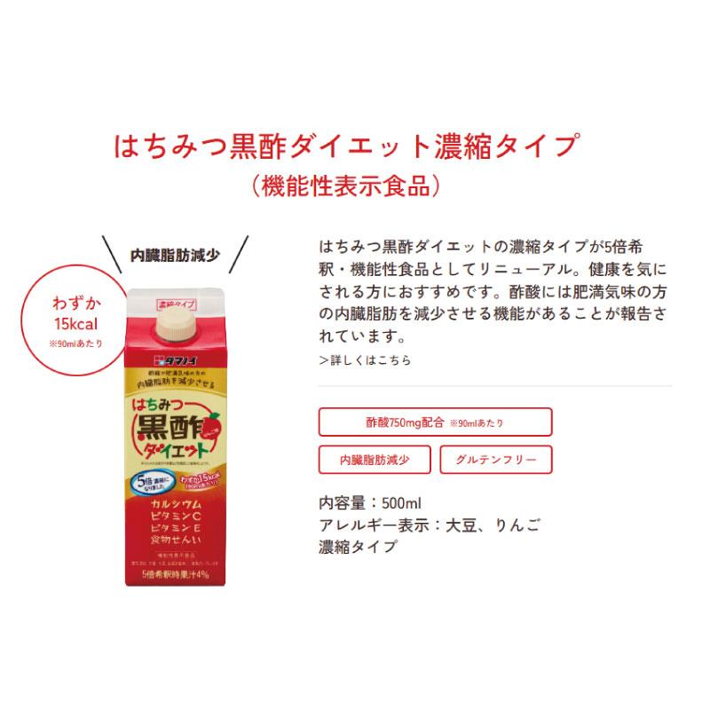 送料無料 タマノイ酢 はちみつ黒酢ダイエット 5倍濃縮タイプ 500ml×6本【機能性表示食品】 |  | 03