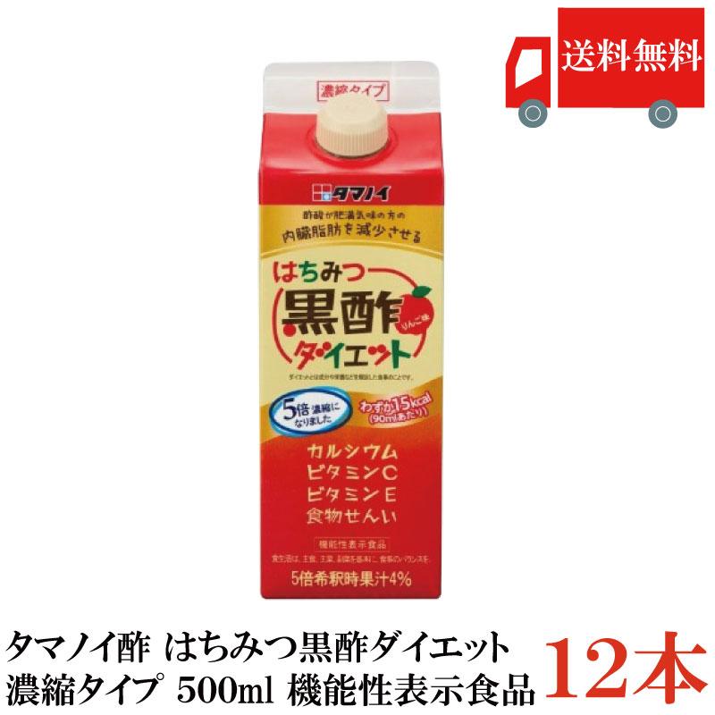 送料無料 タマノイ酢 はちみつ黒酢ダイエット 5倍濃縮タイプ 500ml×12本 まとめ買い【機能性表示食品】 | 