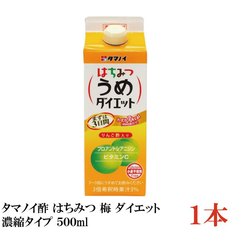 タマノイ酢 はちみつ 梅 ダイエット 5倍濃縮タイプ 500ml ×1本 | 